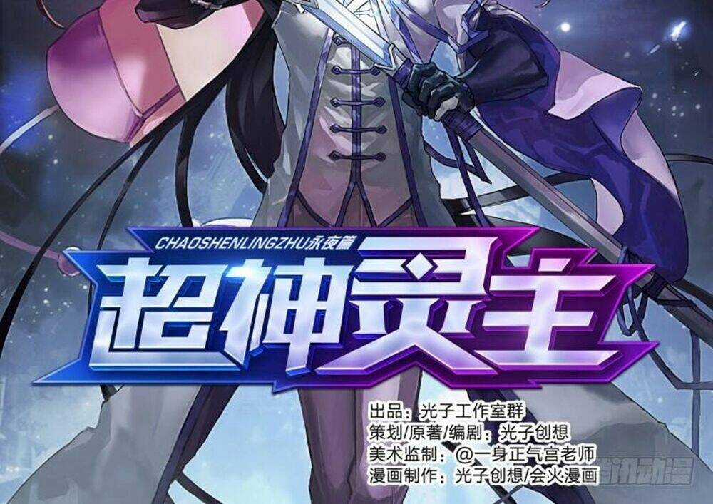 Siêu Thần Linh Chủ Chapter 60 trang 3