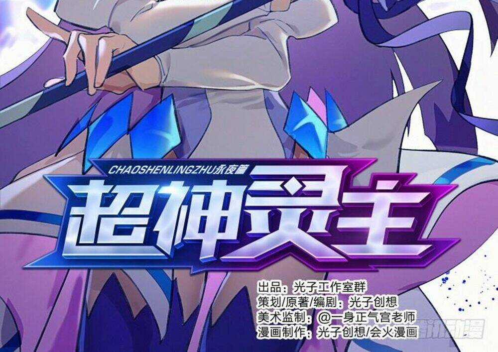 Siêu Thần Linh Chủ Chapter 62 trang 3