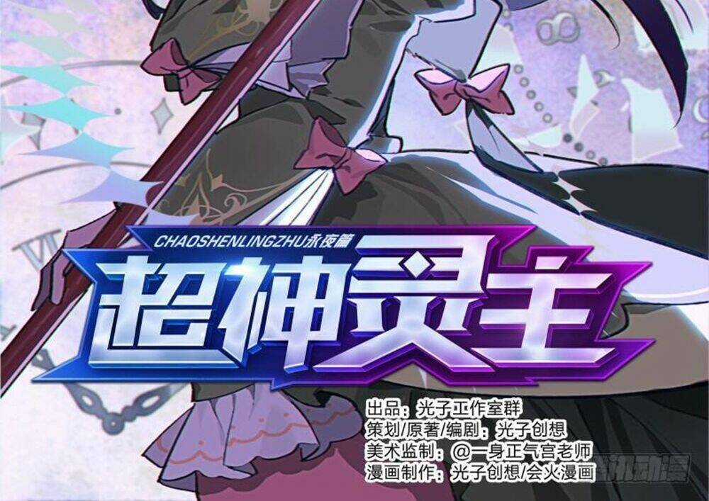 Siêu Thần Linh Chủ Chapter 67 trang 3