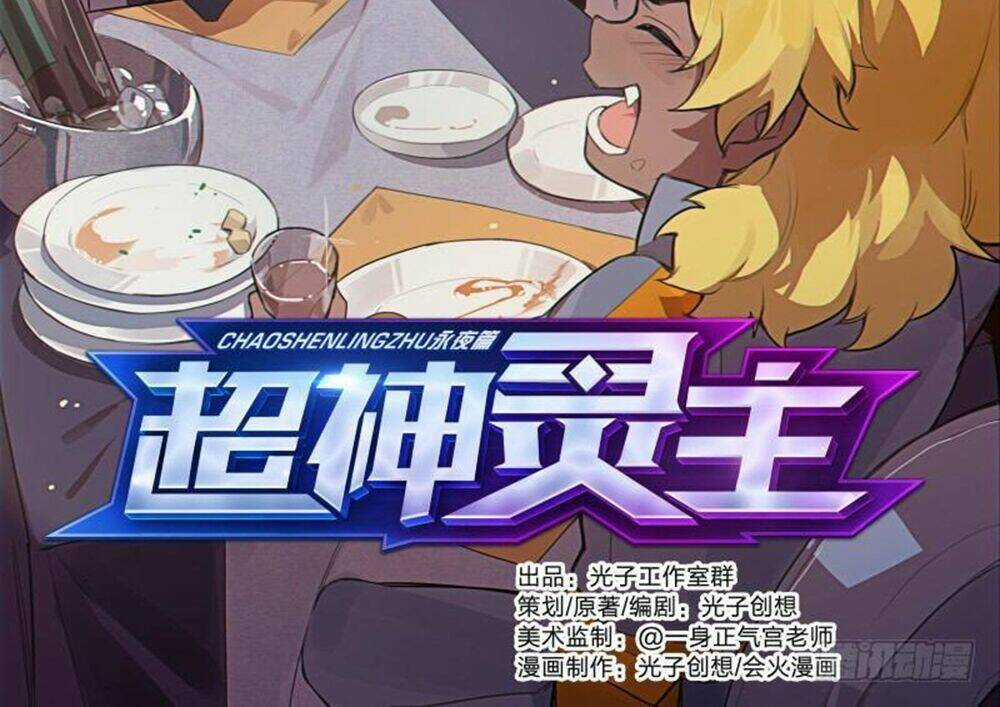 Siêu Thần Linh Chủ Chapter 68 trang 3