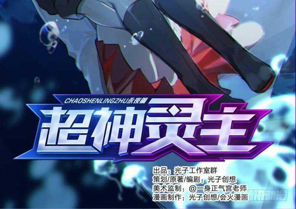 Siêu Thần Linh Chủ Chapter 69 trang 3