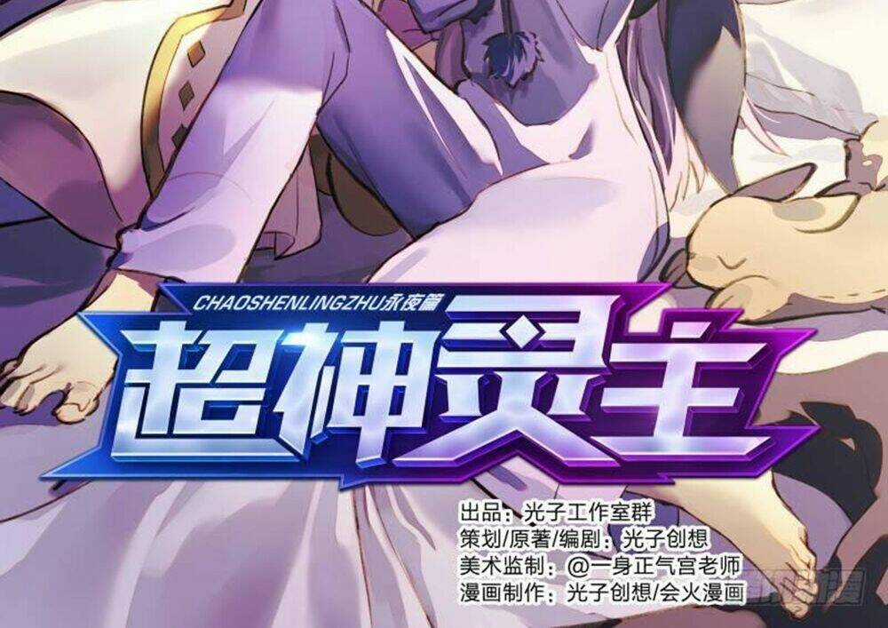 Siêu Thần Linh Chủ Chapter 70 trang 3