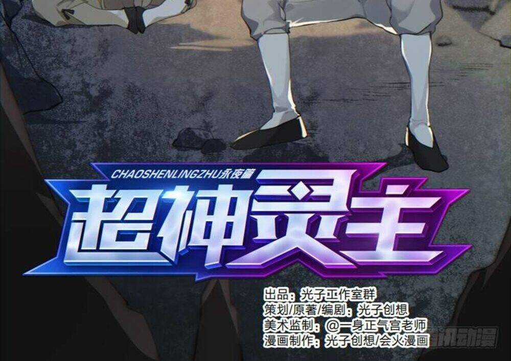 Siêu Thần Linh Chủ Chapter 71 trang 3