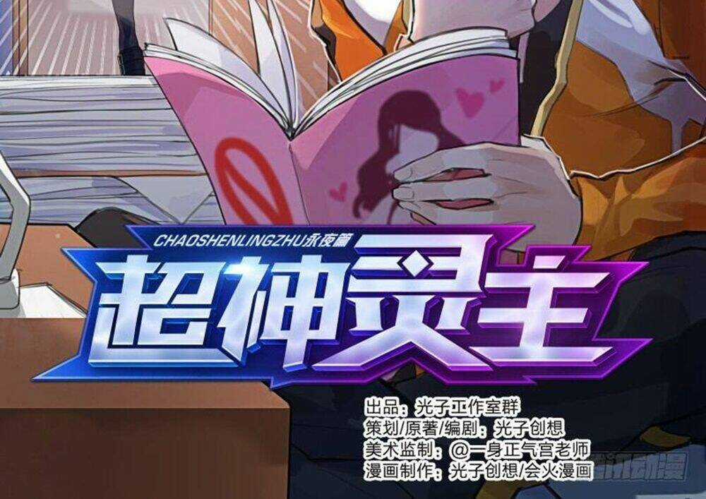 Siêu Thần Linh Chủ Chapter 73 trang 3