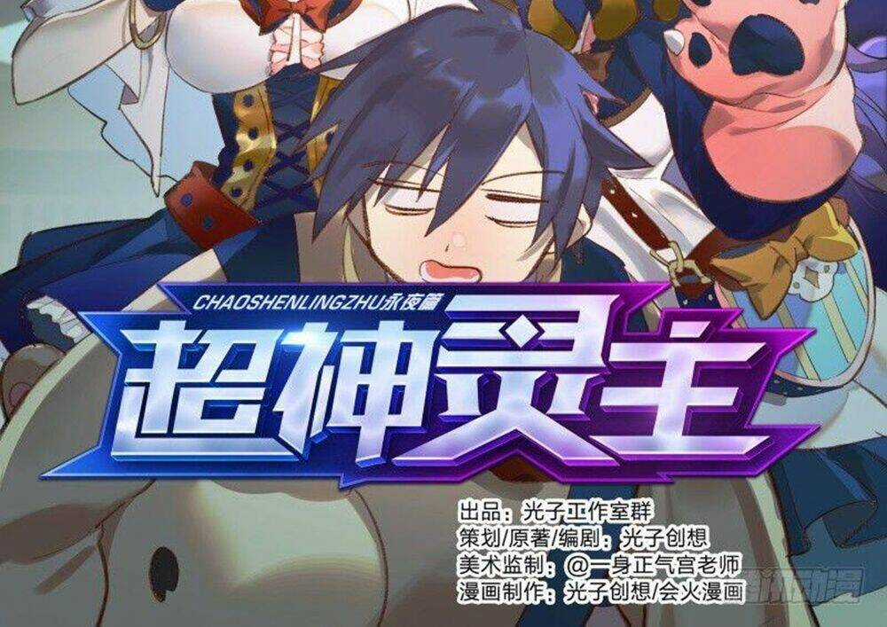 Siêu Thần Linh Chủ Chapter 74 trang 3