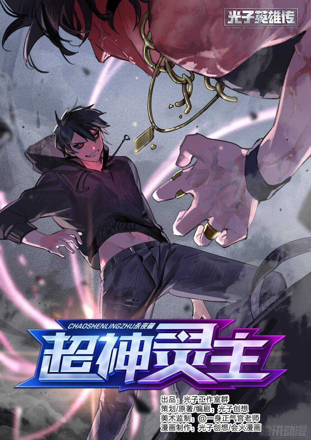 Siêu Thần Linh Chủ Chapter 9 trang 2