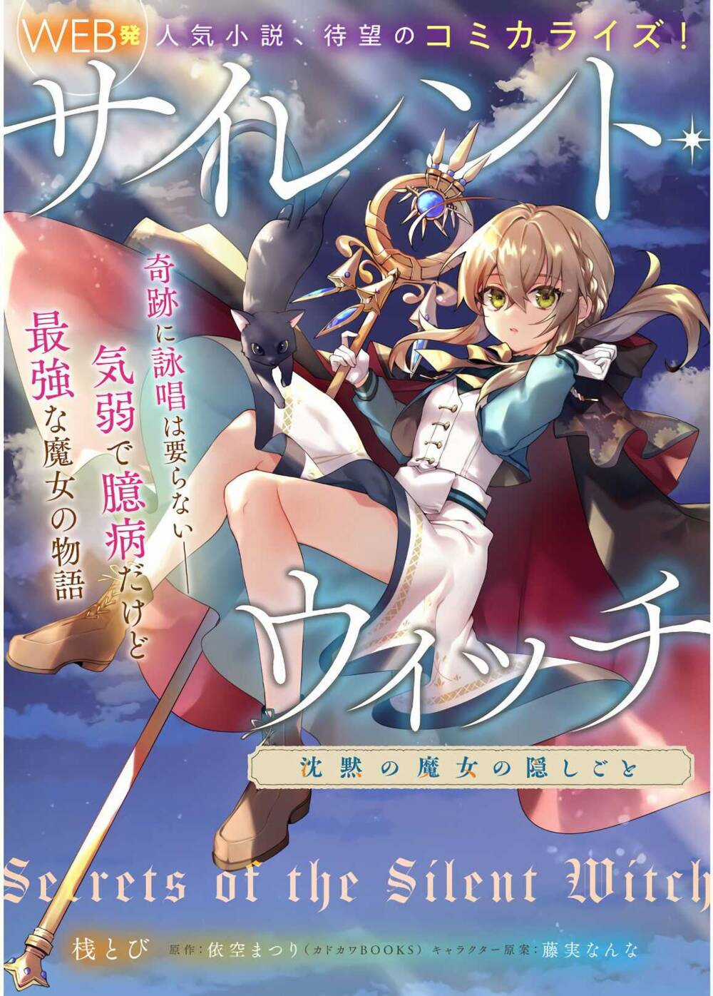 Silent Witch: Chinmoku No Majo No Kakushigoto Chapter 0 trang 4