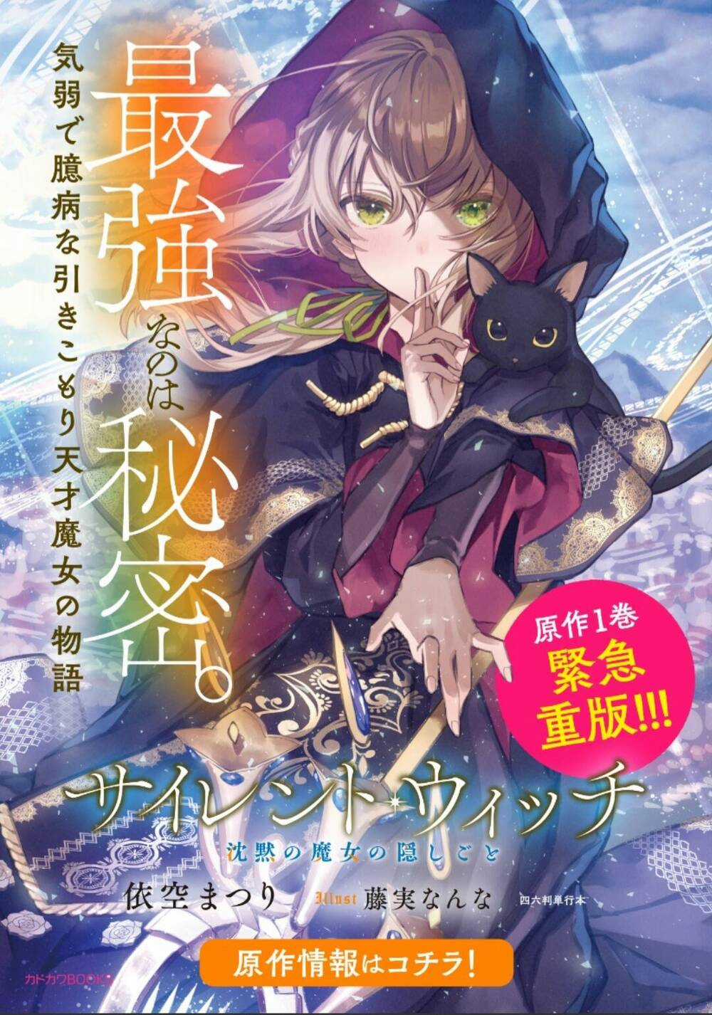 Silent Witch: Chinmoku No Majo No Kakushigoto Chapter 1 trang 22