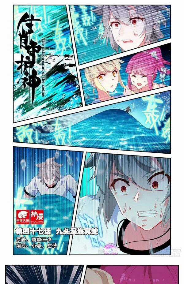Sinh Tiêu Thủ Hộ Thần Chapter 47 trang 0