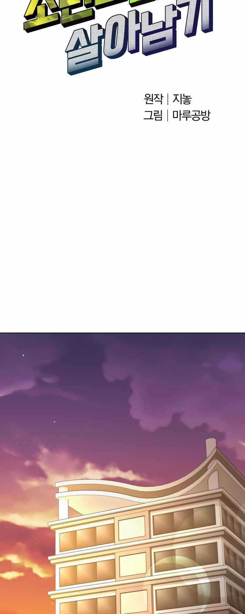 Sinh Tồn Trong Cuốn Tiểu Thuyết Manhwa Chapter 3 trang 33