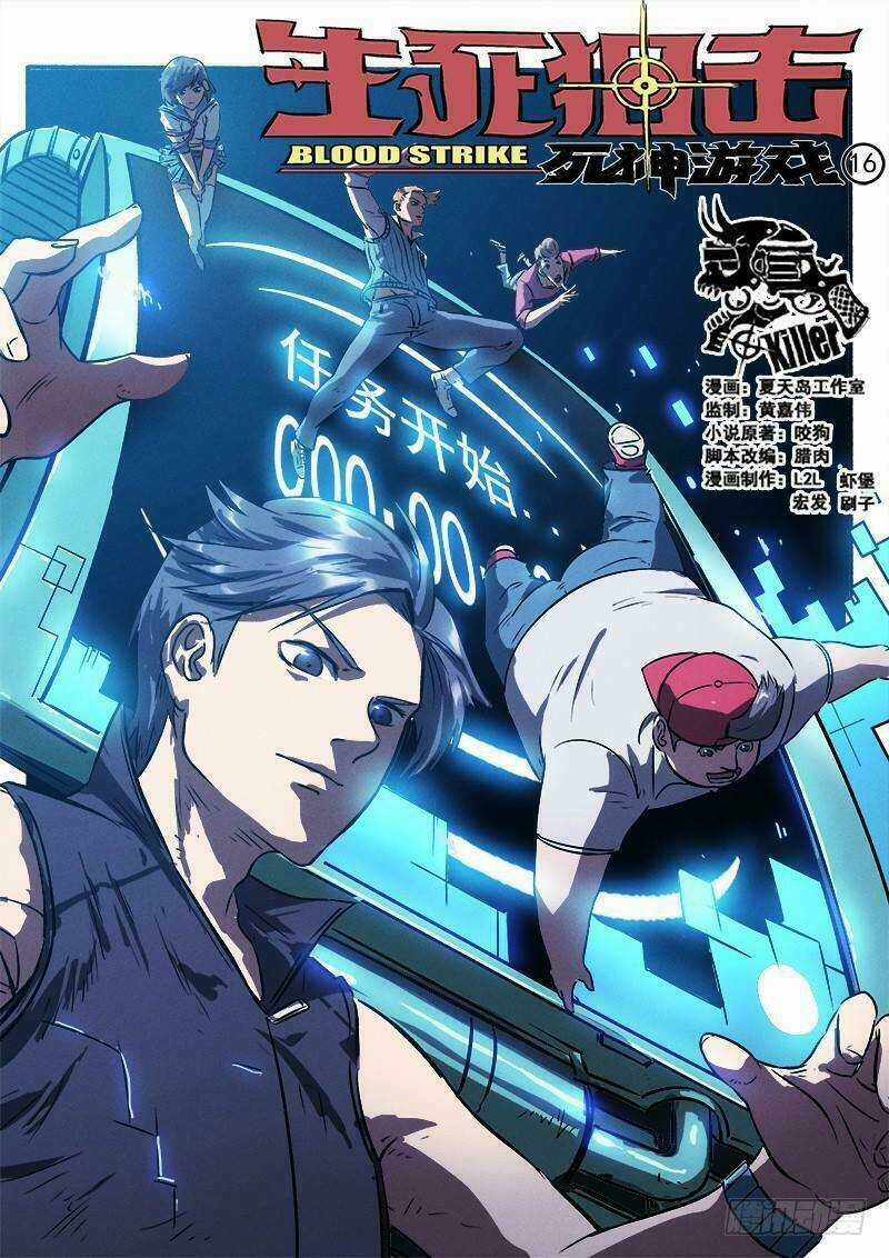 Sinh Tử Thư Kích Chapter 16 trang 2