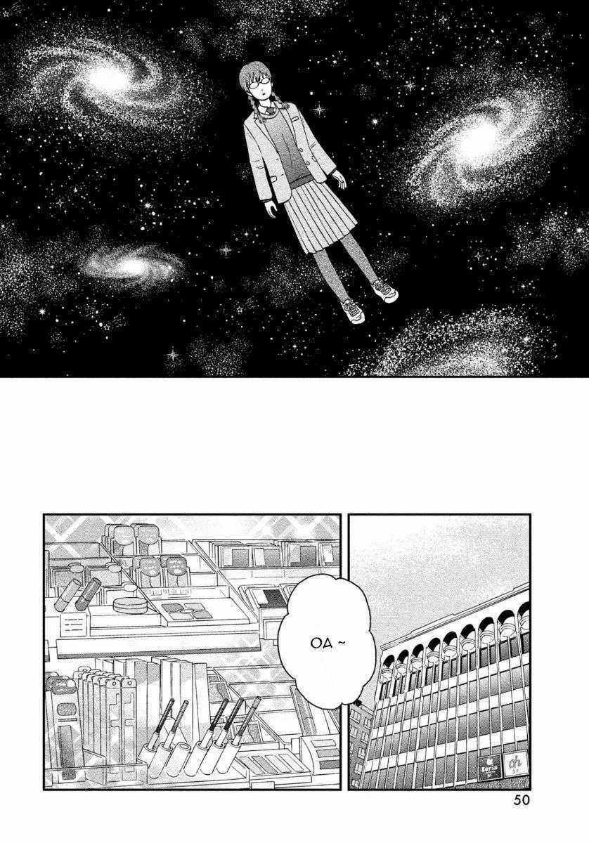 SKIP TO LOAFER Chapter 26 trang 5