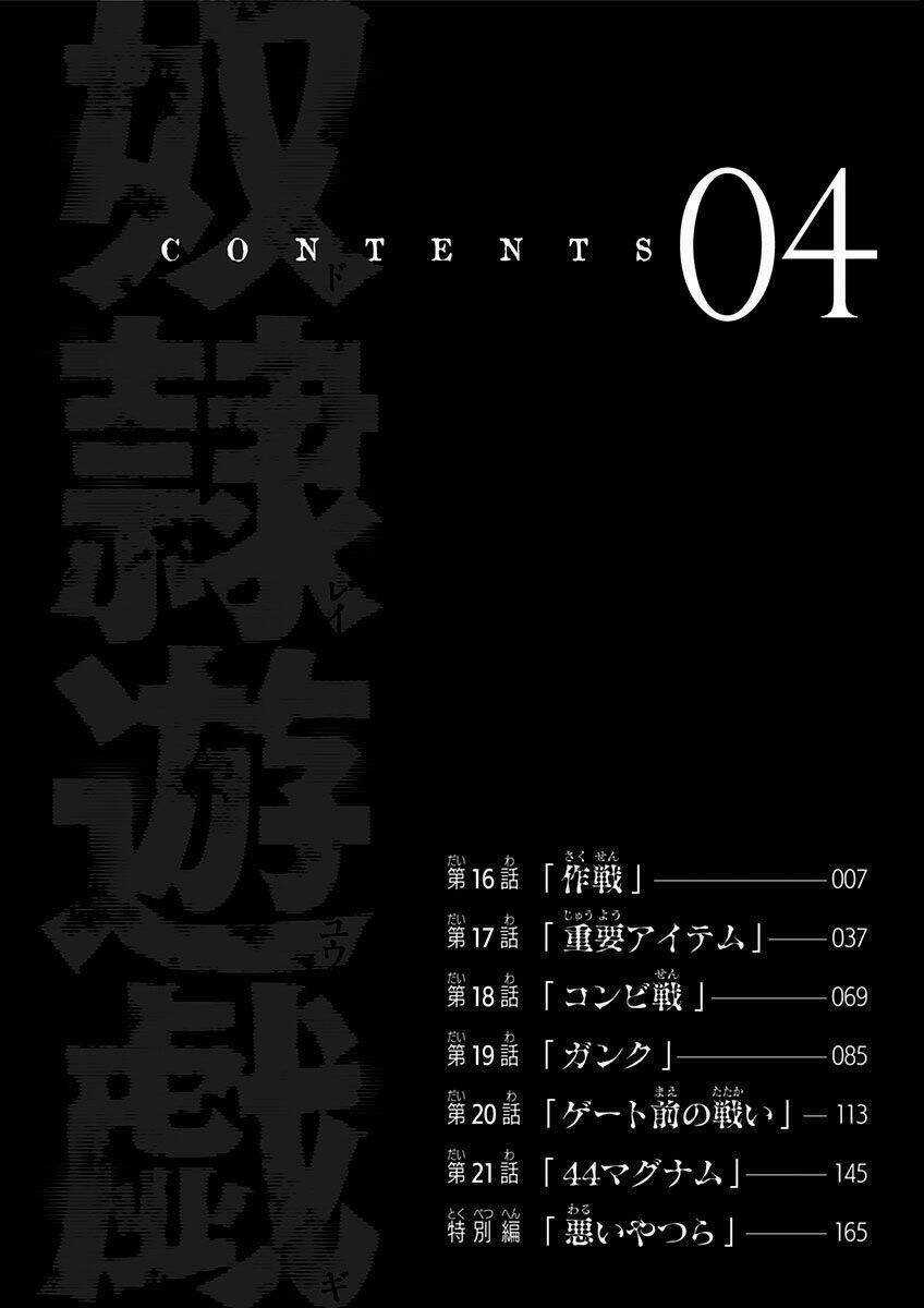 Slave Game Chapter 16 trang 5