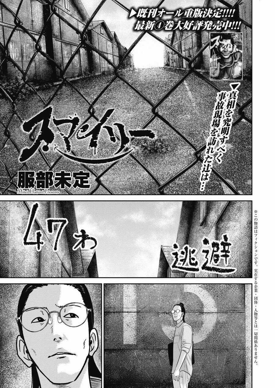 Smiley - Cười Lên Chương 47 trang 1