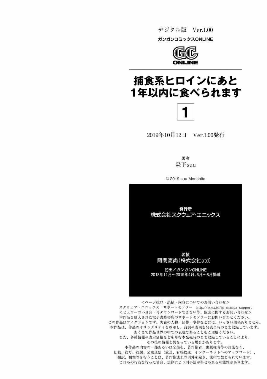 Số Mệnh Trong Vòng Một Năm Sẽ Bị Nữ Chính Ăn Thịt. Chapter 7 trang 31
