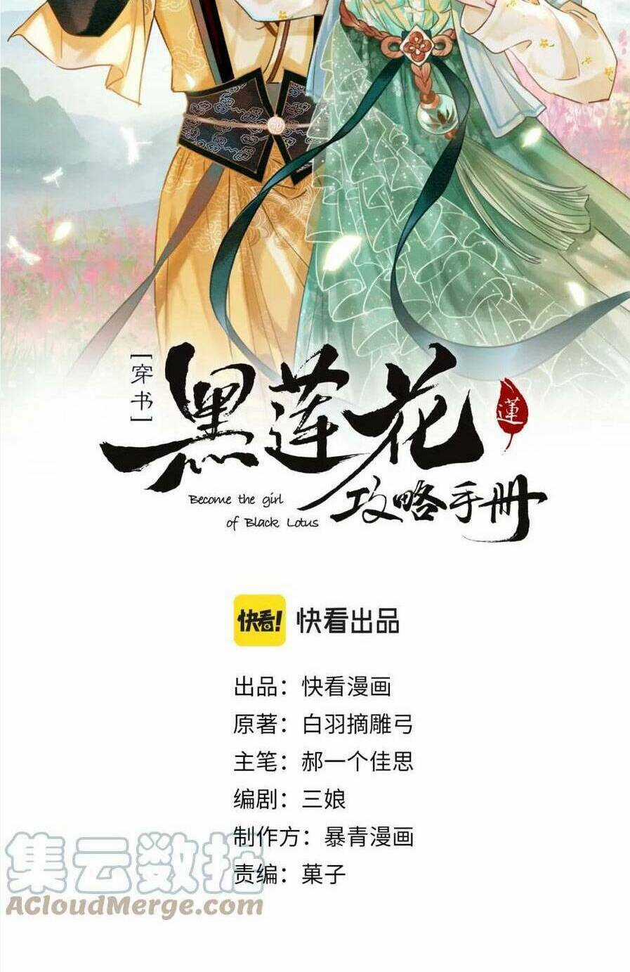 Sổ Tay Công Lược Hắc Liên Hoa Chapter 104 trang 6