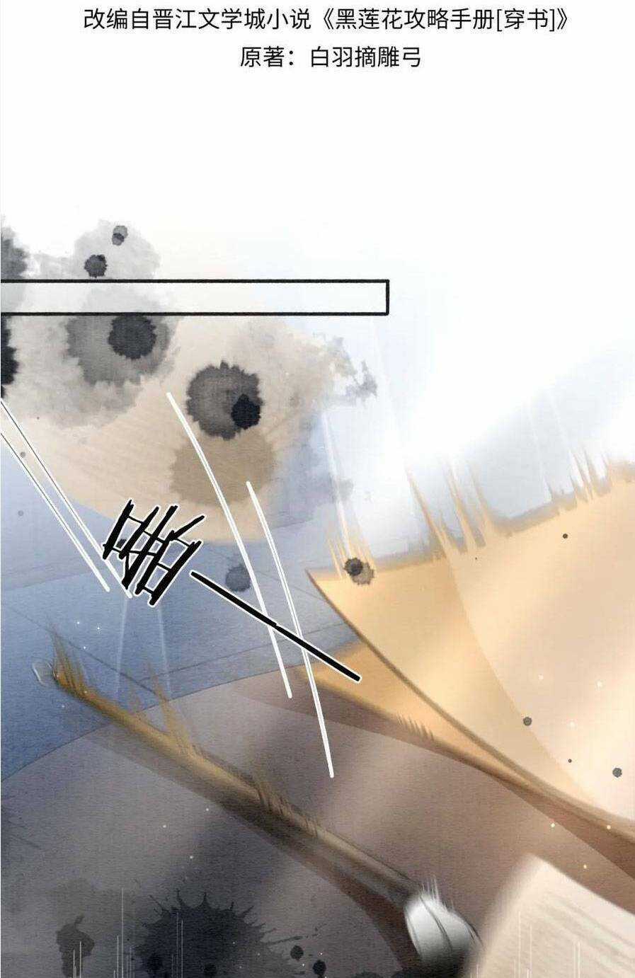 Sổ Tay Công Lược Hắc Liên Hoa Chapter 104 trang 7