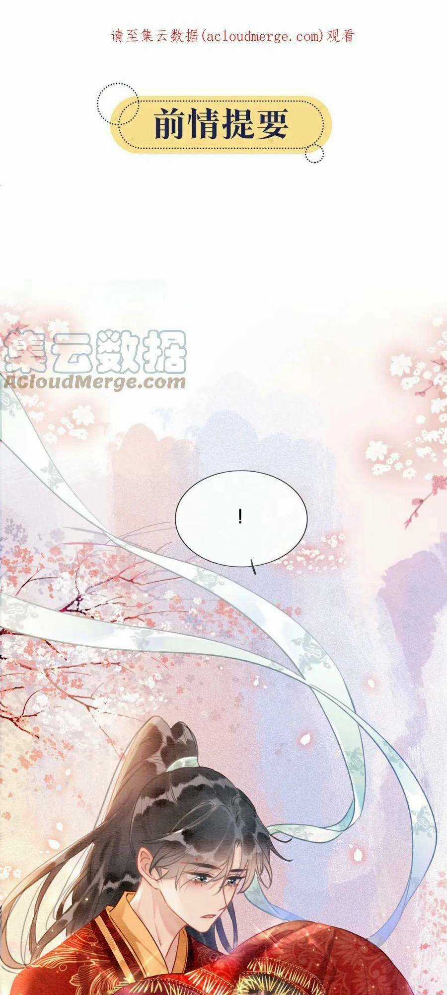 Sổ Tay Công Lược Hắc Liên Hoa Chapter 110 trang 1