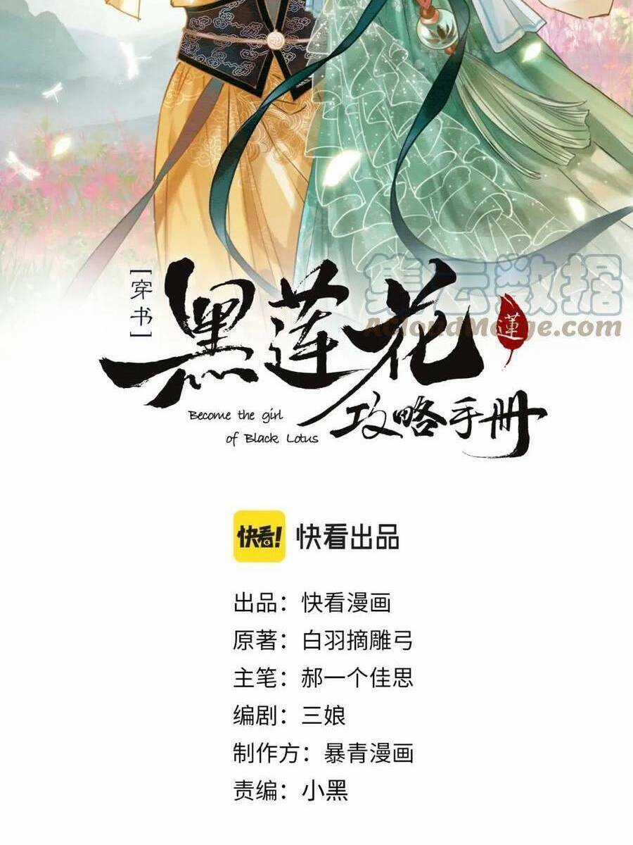Sổ Tay Công Lược Hắc Liên Hoa Chapter 125 trang 8