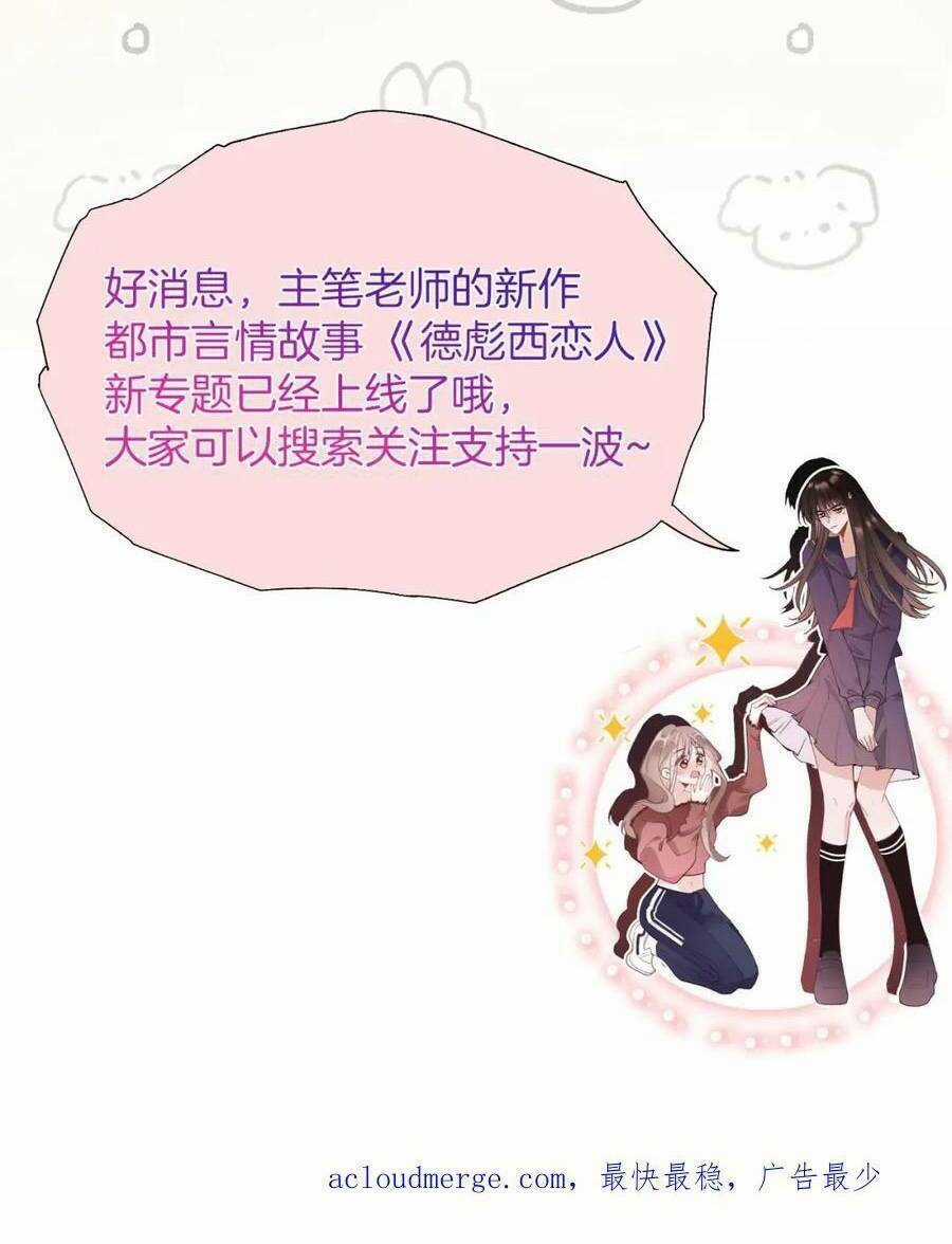 Sổ Tay Công Lược Hắc Liên Hoa Chapter 125 trang 80