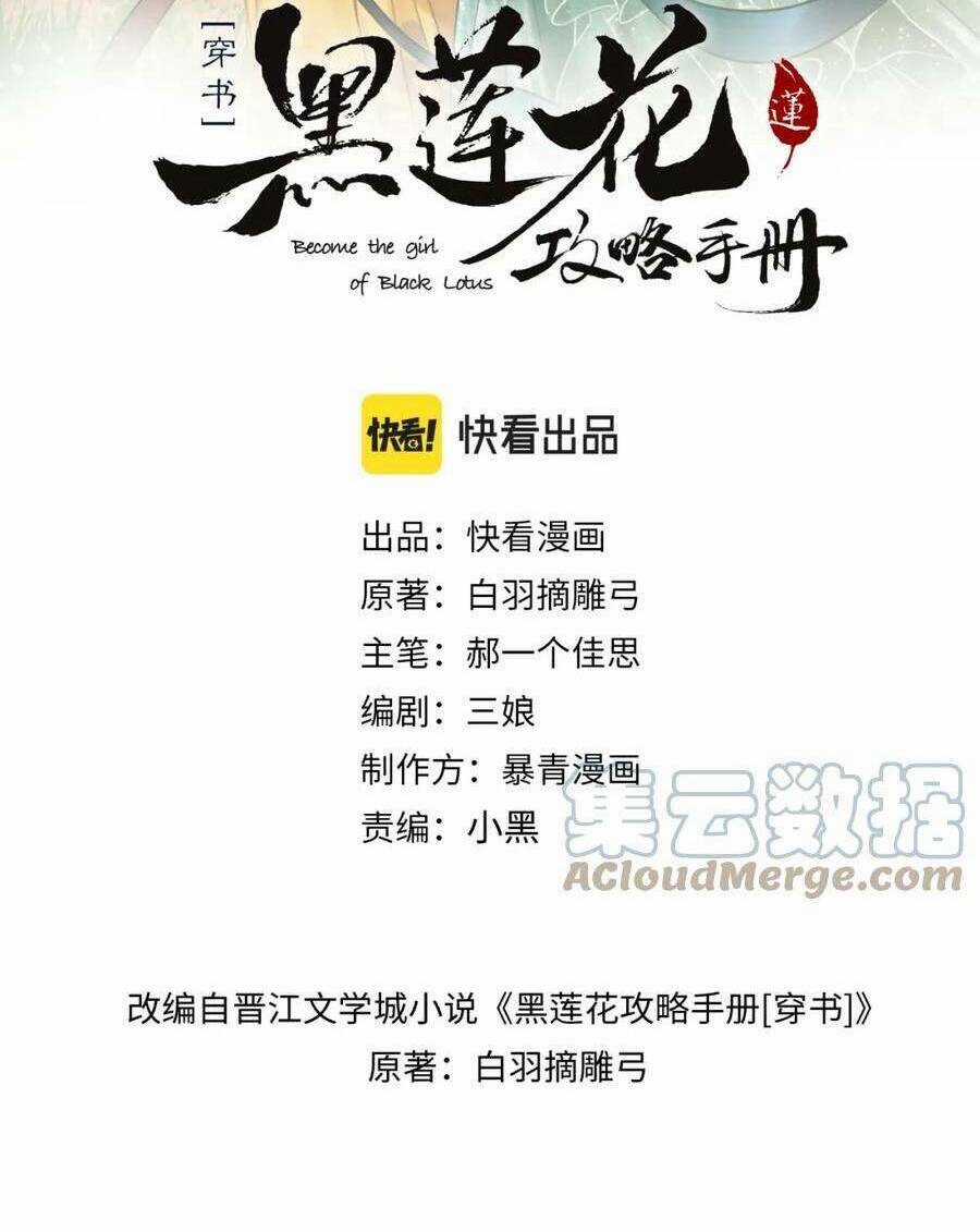 Sổ Tay Công Lược Hắc Liên Hoa Chapter 127 trang 7