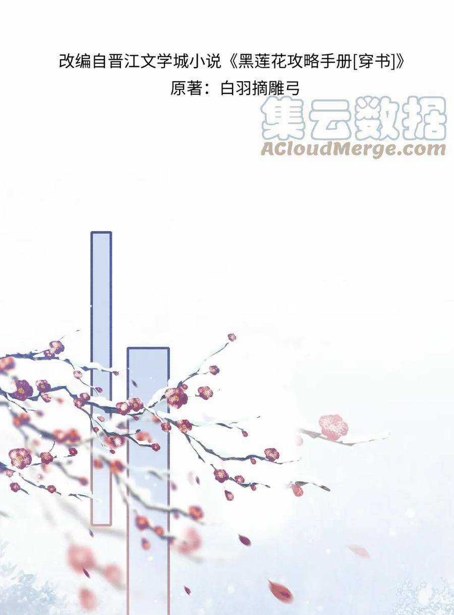 Sổ Tay Công Lược Hắc Liên Hoa Chapter 131 trang 4