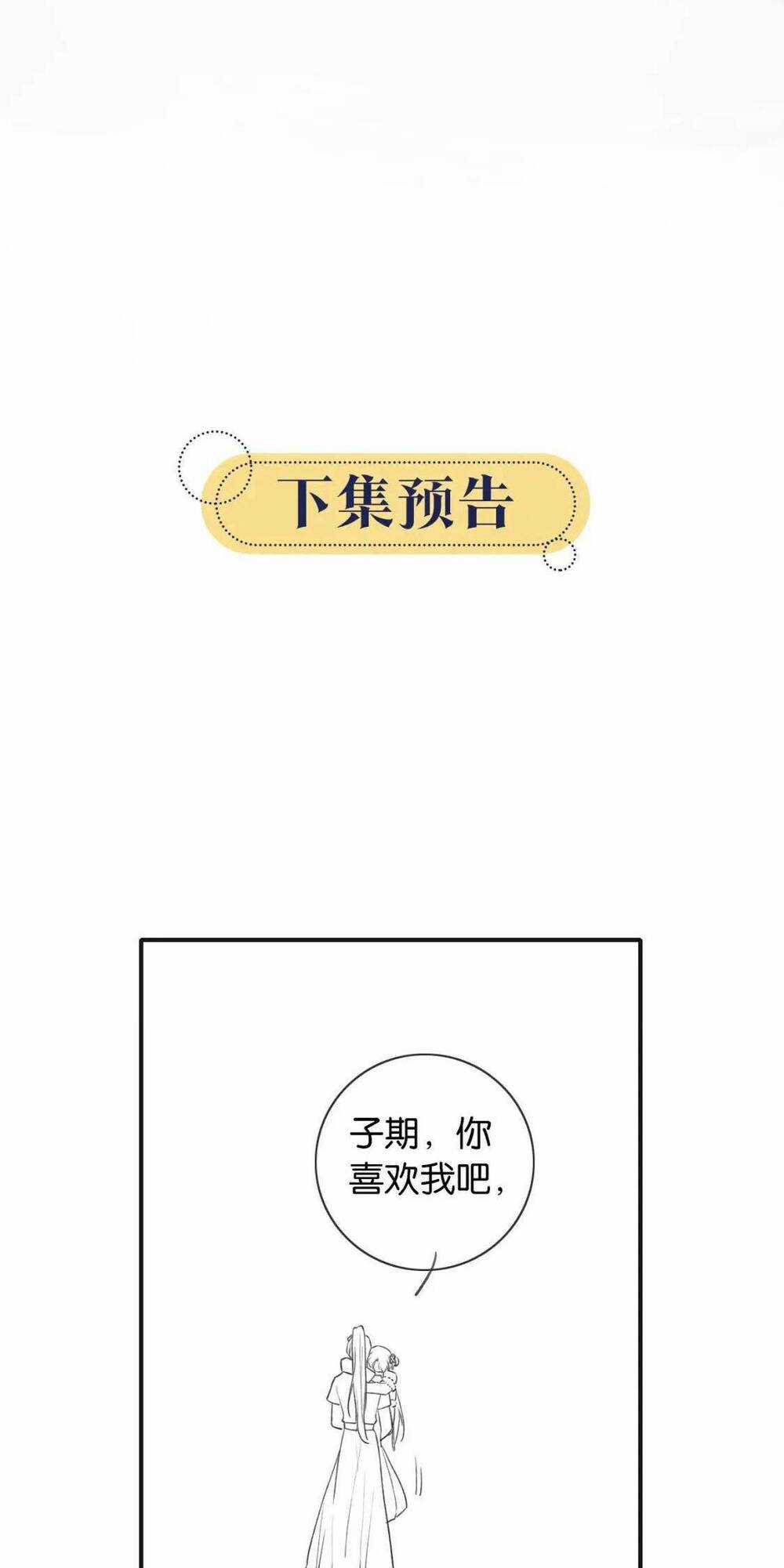 Sổ Tay Công Lược Hắc Liên Hoa Chapter 132 trang 51