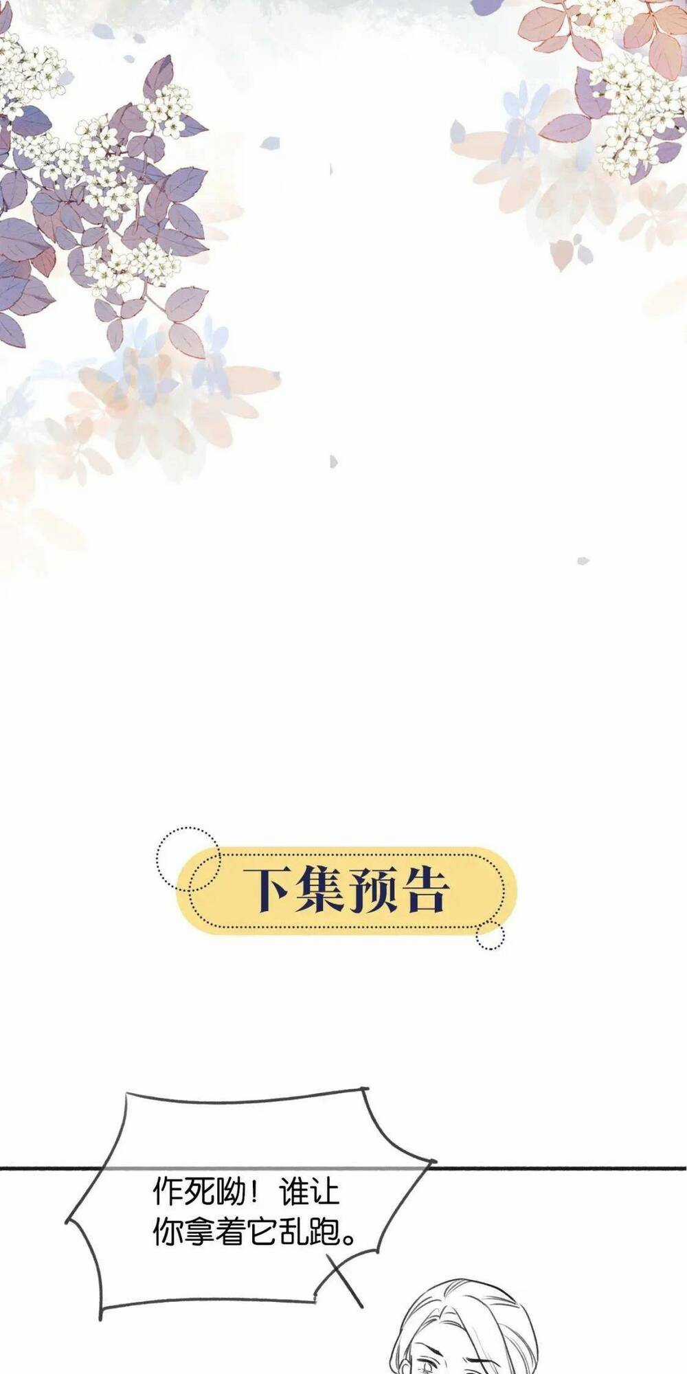 Sổ Tay Công Lược Hắc Liên Hoa Chapter 133 trang 40