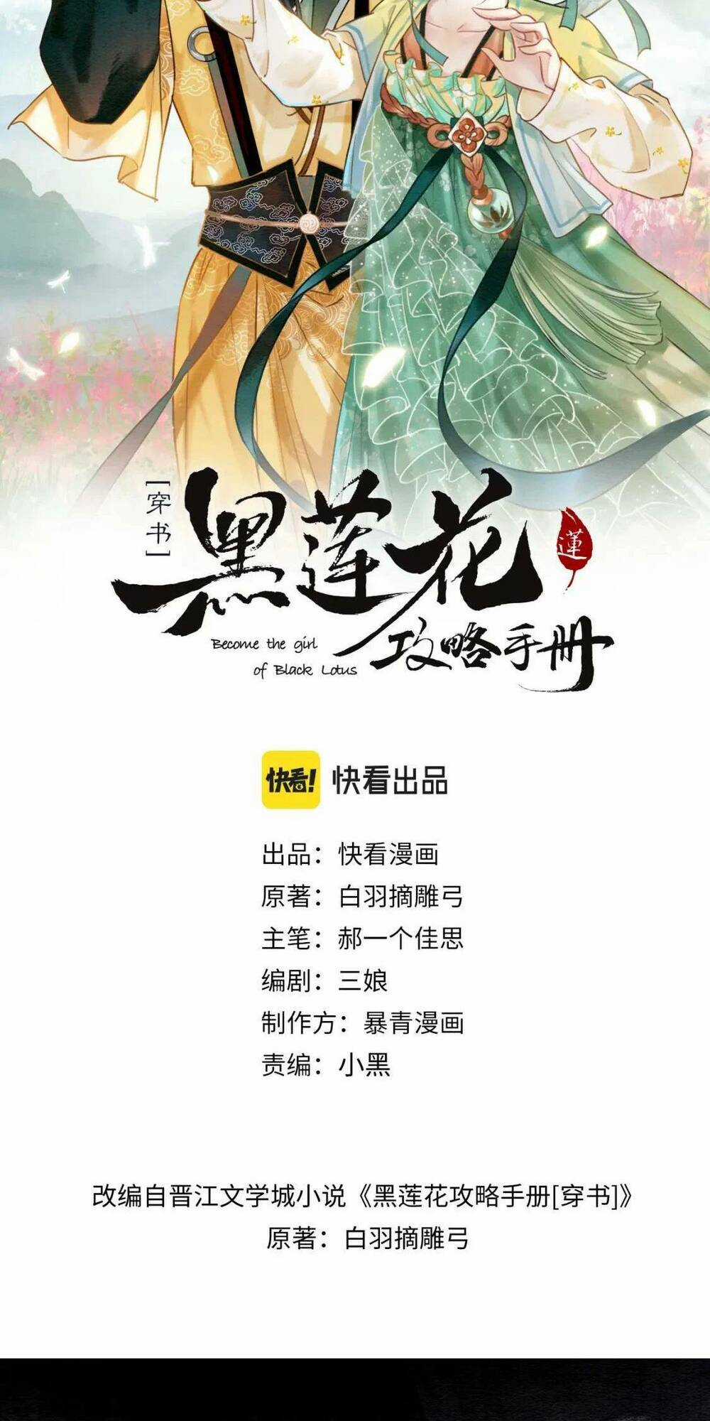 Sổ Tay Công Lược Hắc Liên Hoa Chapter 134 trang 3