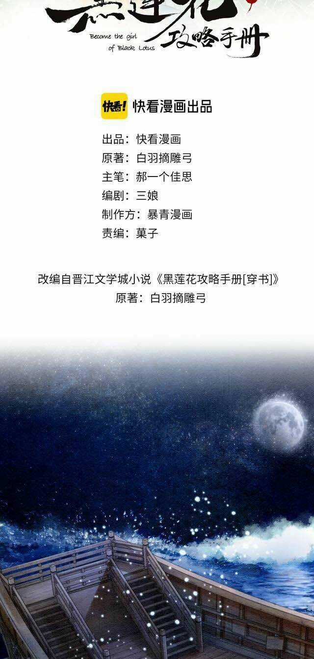 Sổ Tay Công Lược Hắc Liên Hoa Chapter 14 trang 4