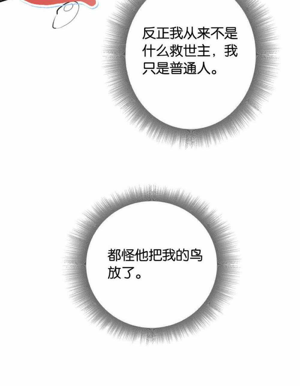 Sổ Tay Công Lược Hắc Liên Hoa Chapter 149 trang 56