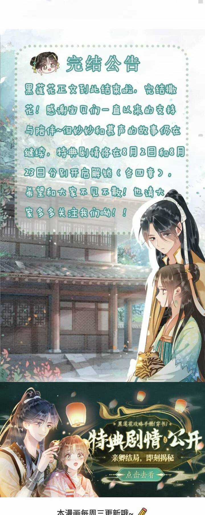 Sổ Tay Công Lược Hắc Liên Hoa Chapter 152 trang 34