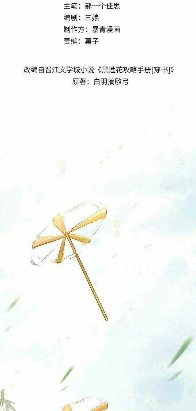 Sổ Tay Công Lược Hắc Liên Hoa Chapter 37 trang 5