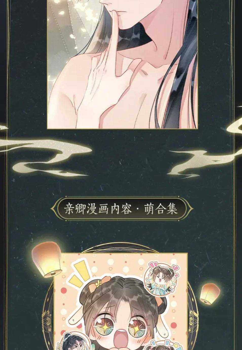 Sổ Tay Công Lược Hắc Liên Hoa Chapter 4.2 trang 26