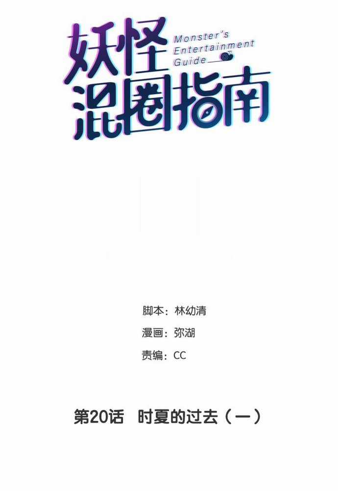 Sổ tay hướng dẫn giới giải trí của yêu quái Chapter 20 trang 1