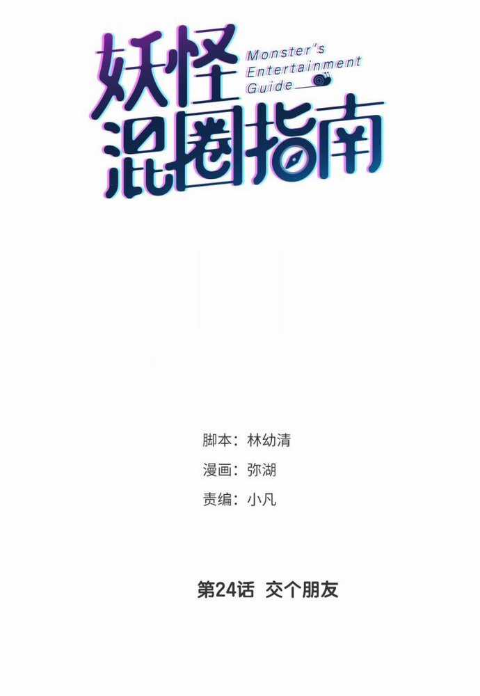 Sổ tay hướng dẫn giới giải trí của yêu quái Chapter 24 trang 1