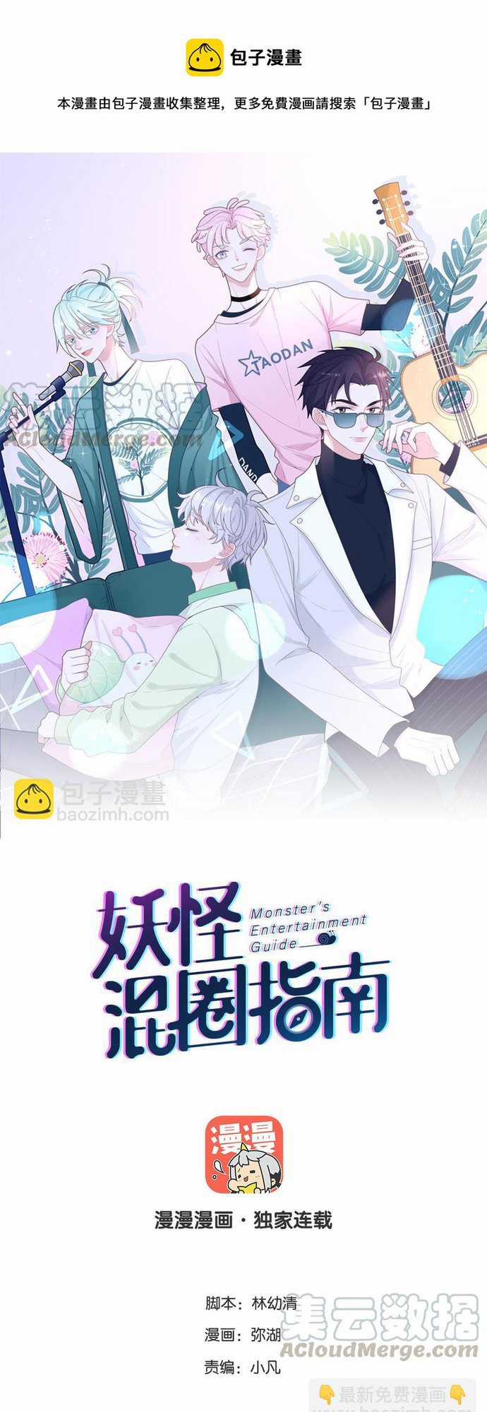 Sổ tay hướng dẫn giới giải trí của yêu quái Chapter 61 trang 0