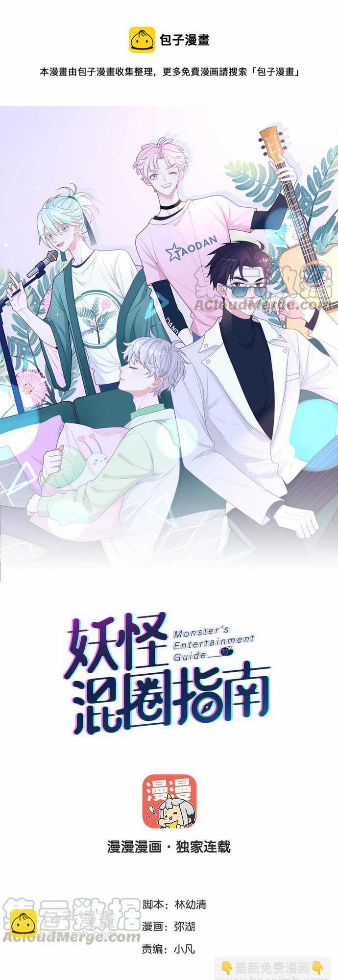 Sổ tay hướng dẫn giới giải trí của yêu quái Chapter 62 trang 0