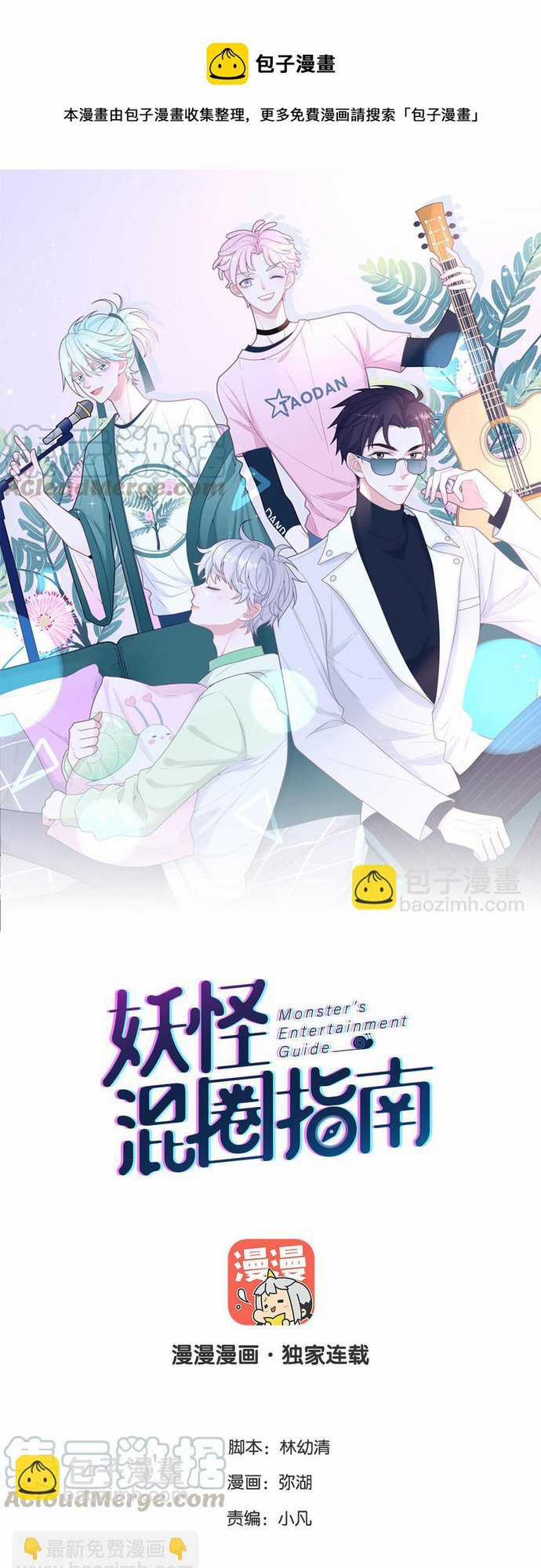 Sổ tay hướng dẫn giới giải trí của yêu quái Chapter 64 trang 0