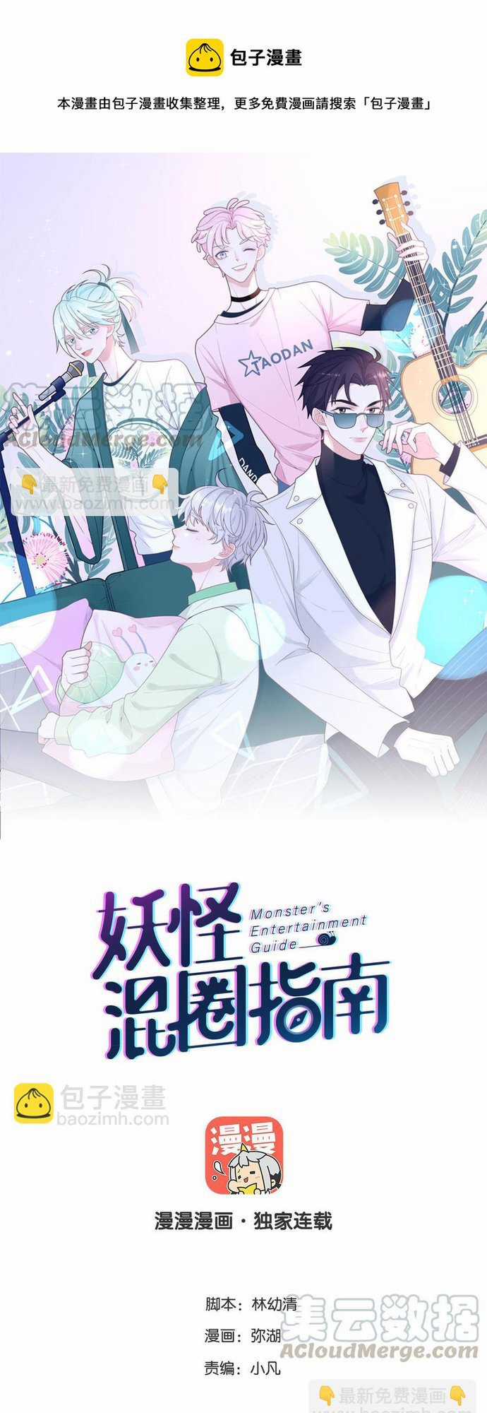Sổ tay hướng dẫn giới giải trí của yêu quái Chapter 65 trang 0