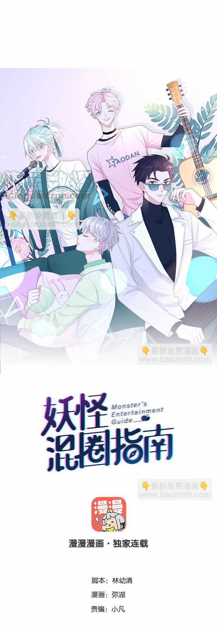 Sổ tay hướng dẫn giới giải trí của yêu quái Chapter 70 trang 0