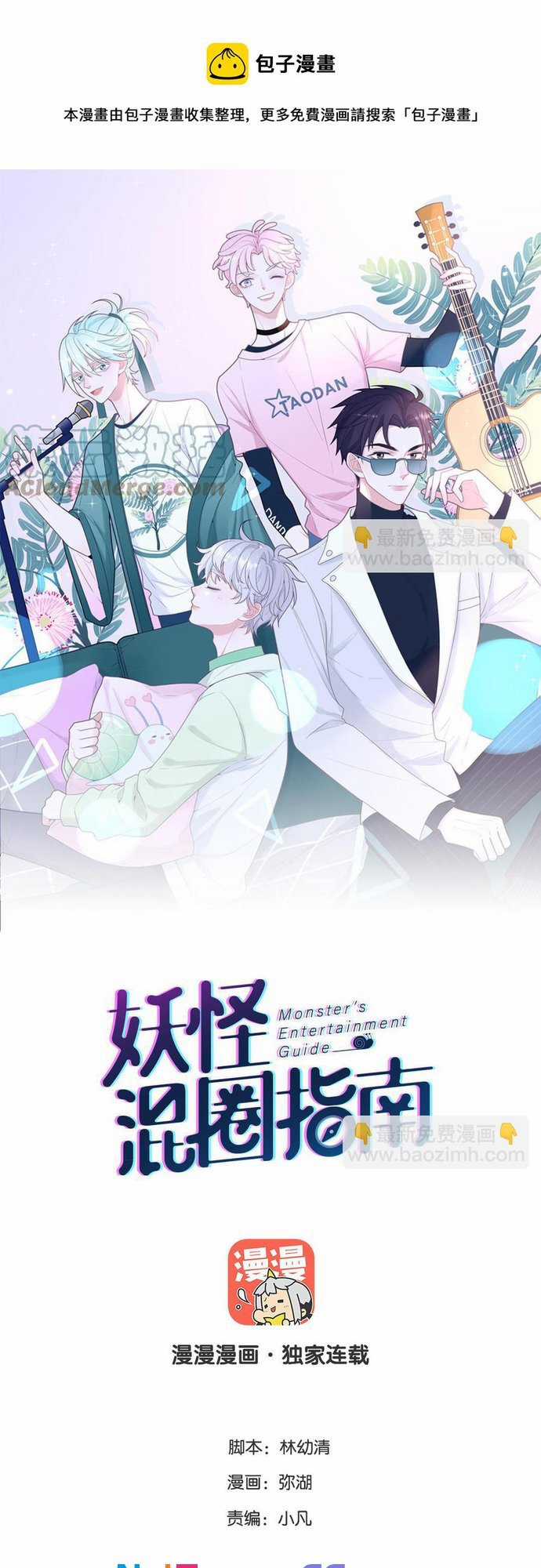Sổ tay hướng dẫn giới giải trí của yêu quái Chapter 78 trang 0