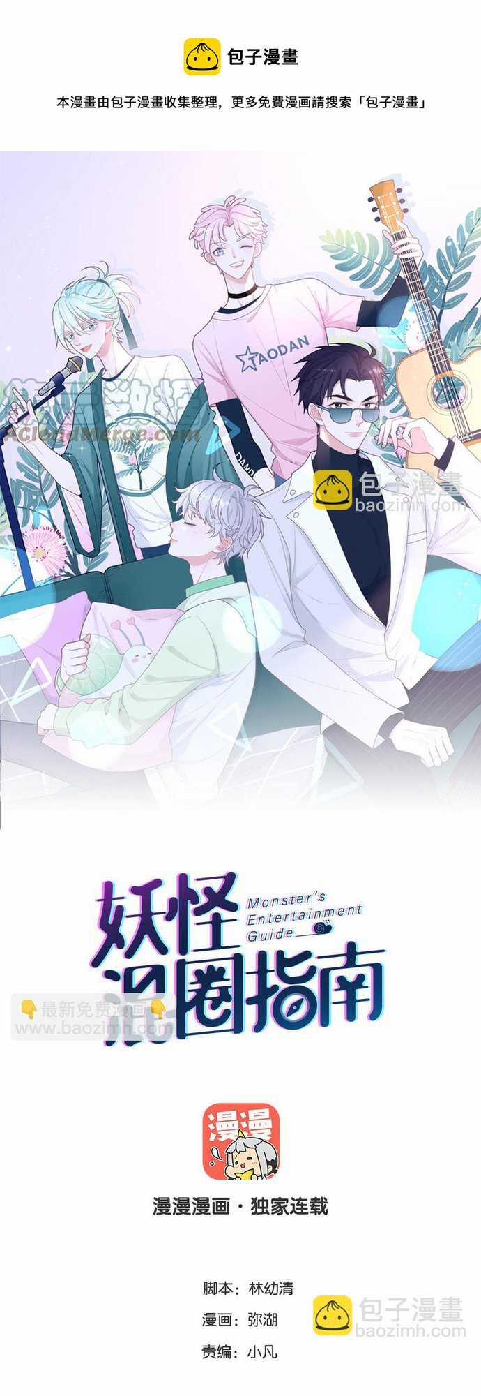 Sổ tay hướng dẫn giới giải trí của yêu quái Chapter 79 trang 0