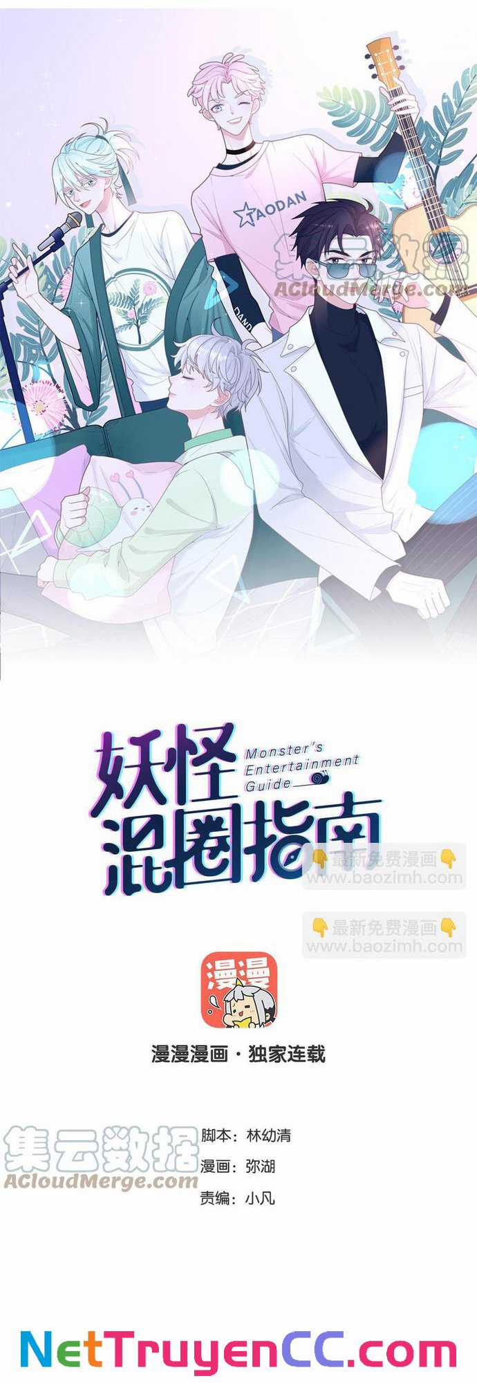 Sổ tay hướng dẫn giới giải trí của yêu quái Chapter 81 trang 0