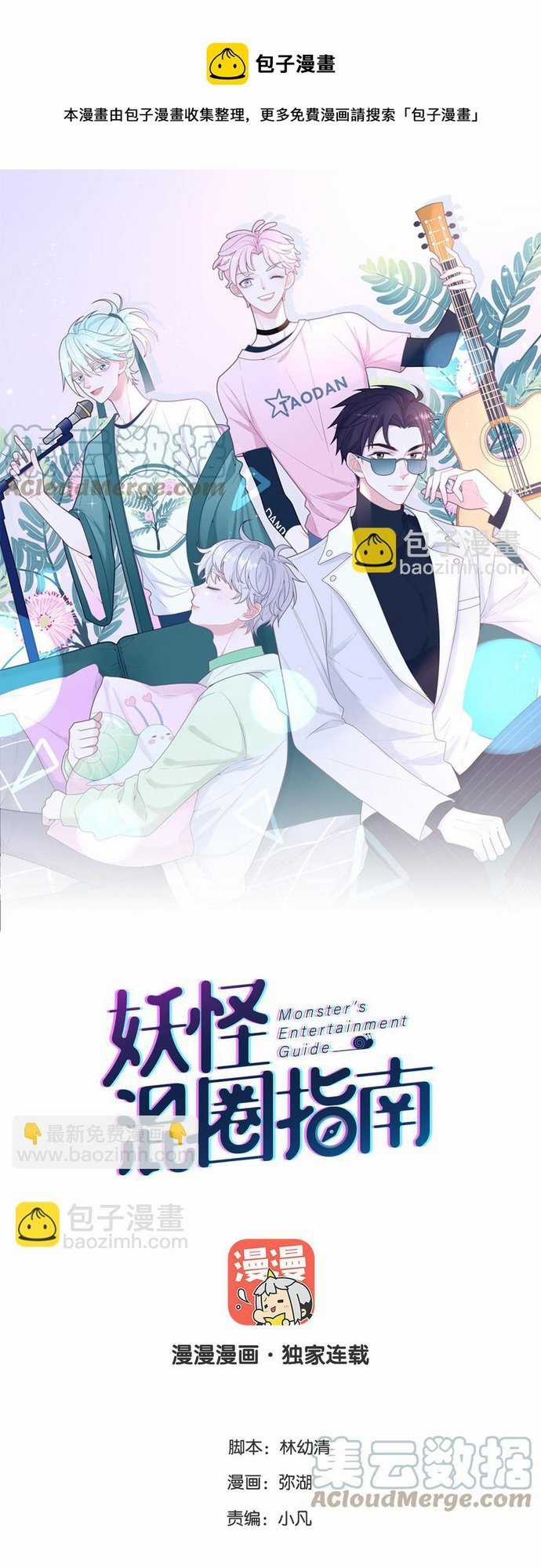 Sổ tay hướng dẫn giới giải trí của yêu quái Chapter 84 trang 0
