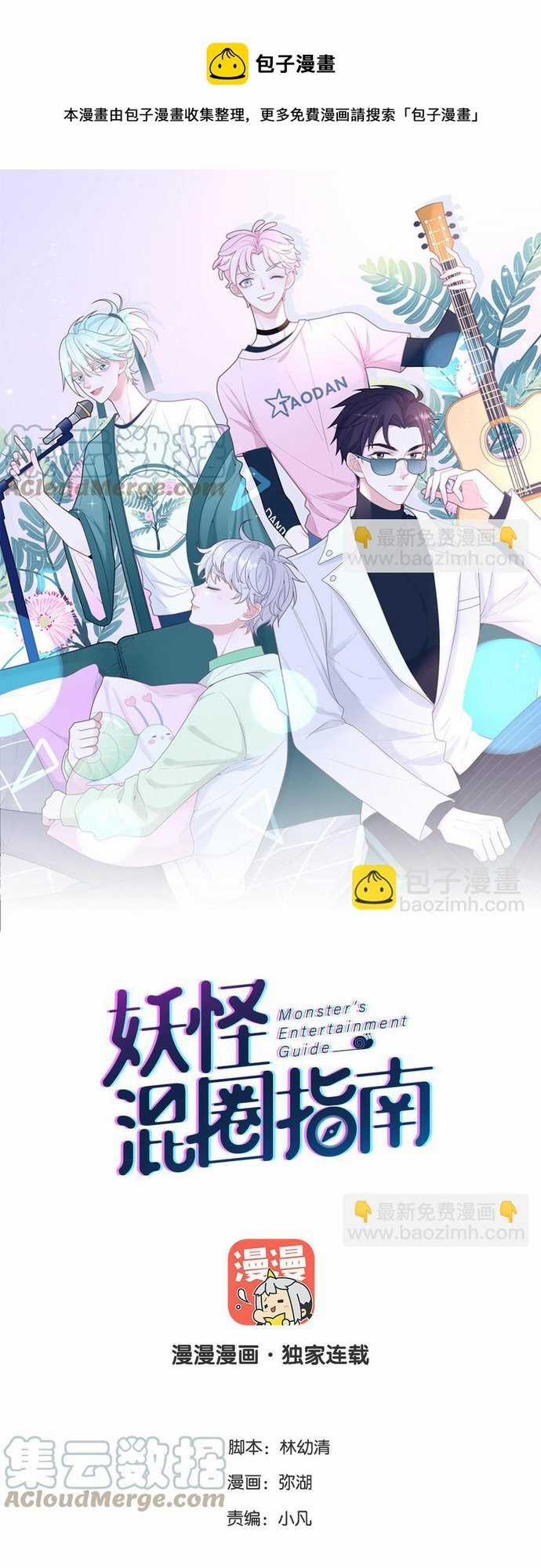 Sổ tay hướng dẫn giới giải trí của yêu quái Chapter 85 trang 0