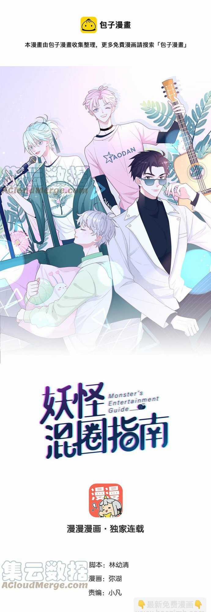 Sổ tay hướng dẫn giới giải trí của yêu quái Chapter 86 trang 0