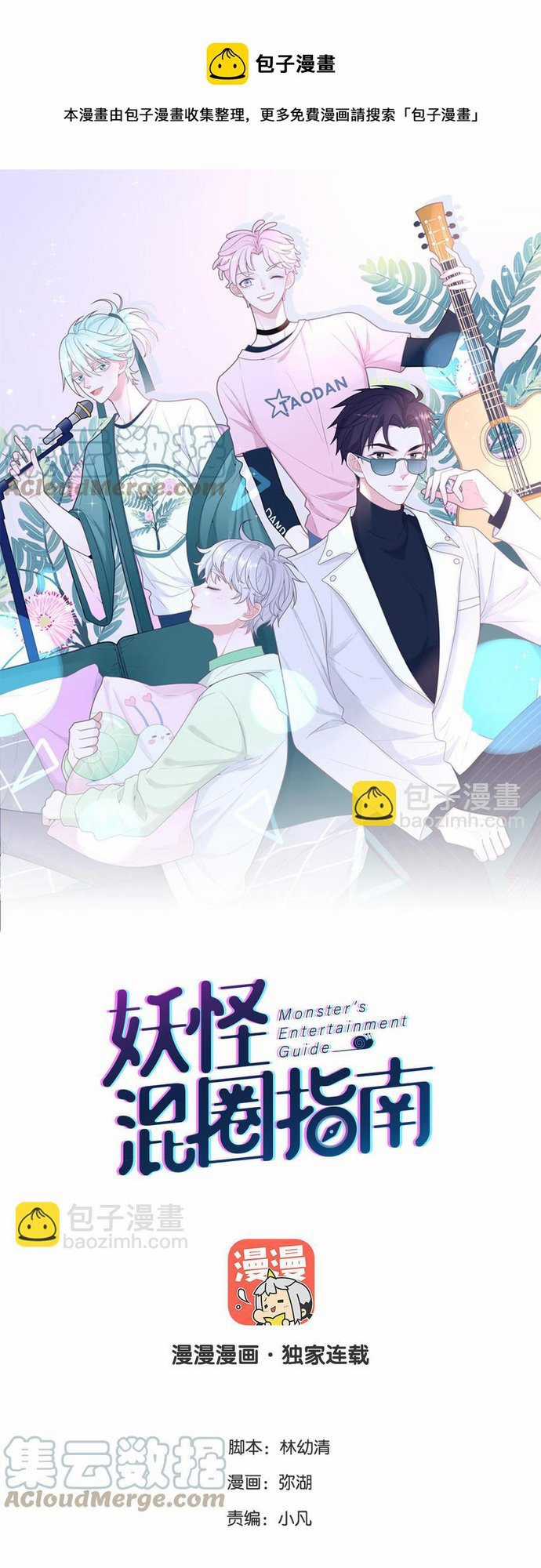Sổ tay hướng dẫn giới giải trí của yêu quái Chapter 90 trang 0