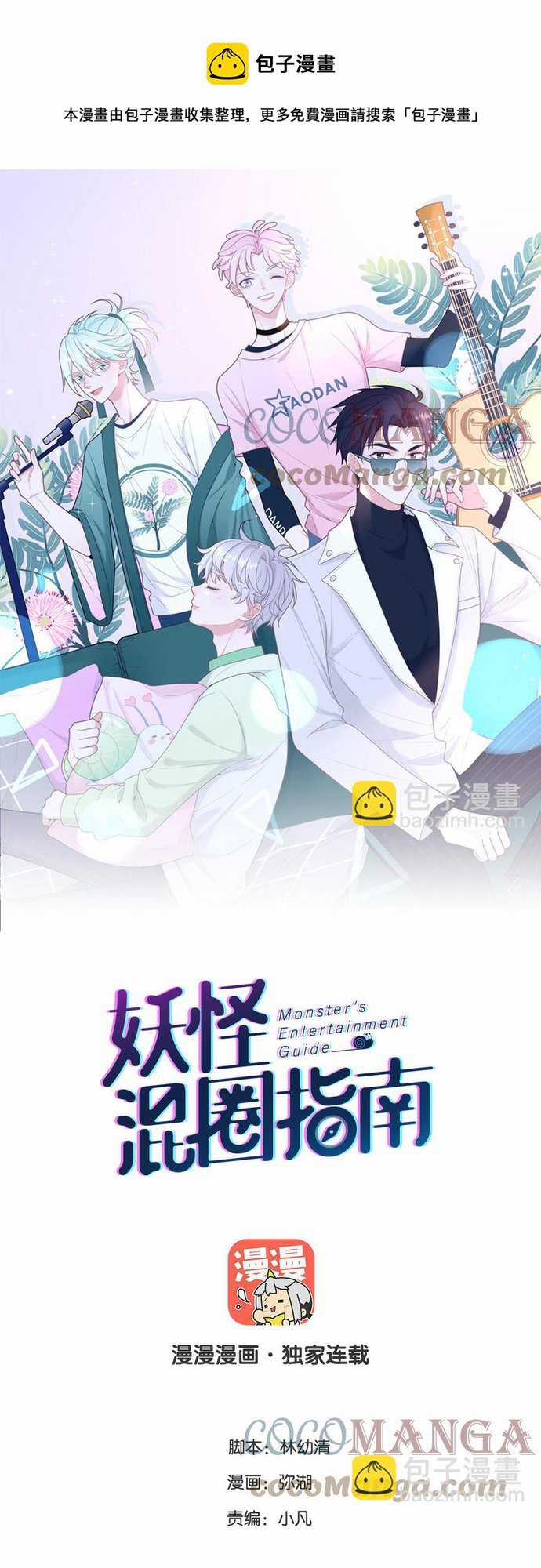 Sổ tay hướng dẫn giới giải trí của yêu quái Chapter 93 trang 0