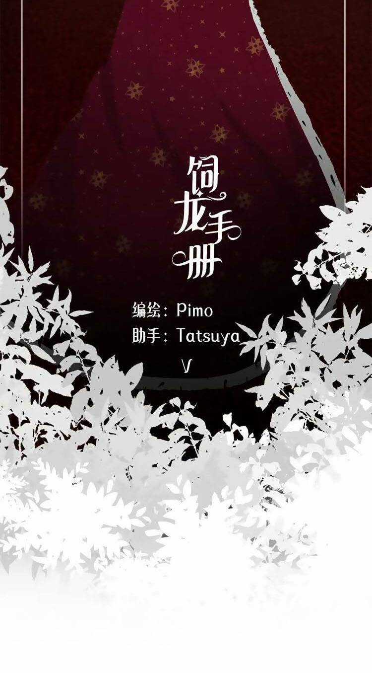 Sổ Tay Nuôi Dưỡng Rồng Chapter 111 trang 2